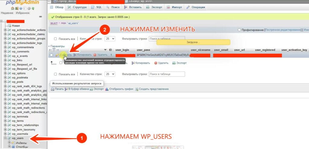 ИЗМЕНИТЬ ПАРОЛЬ ЧЕРЕЗ БАЗУ ДАННЫХ4 e1692683459697
