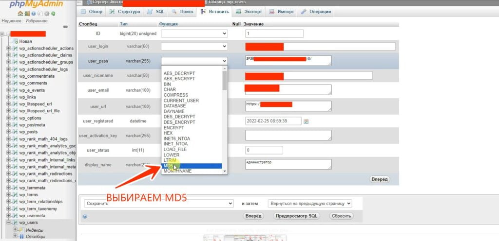 ИЗМЕНИТЬ ПАРОЛЬ ЧЕРЕЗ БАЗУ ДАННЫХ5 e1692683516348