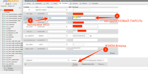 ИЗМЕНИТЬ ПАРОЛЬ ЧЕРЕЗ БАЗУ ДАННЫХ6