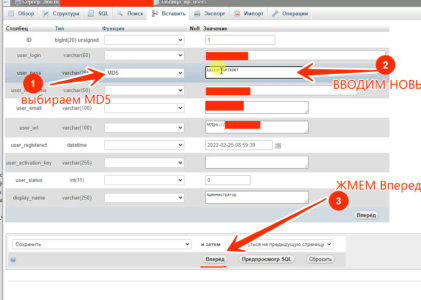 Как изменить пароль входа на сайт через базу данных MySQL