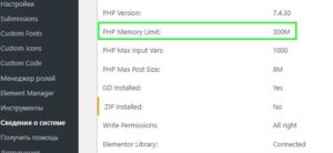 wp php memory limit300