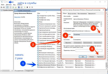 обновление виндоус отключить службы