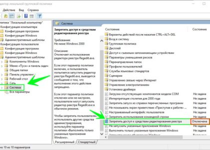 Запрошенный доступ к реестру запрещён