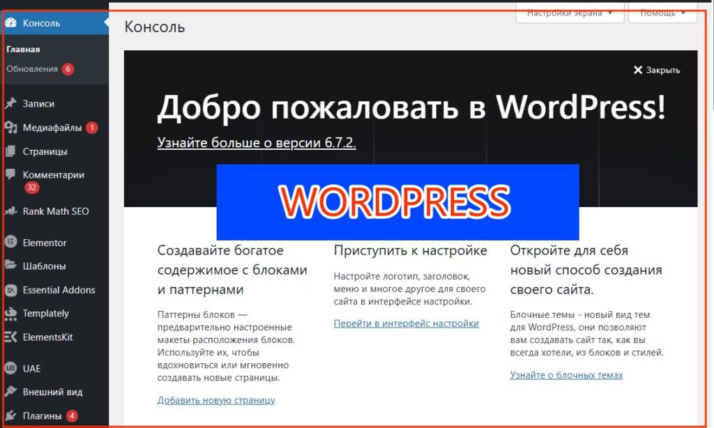 wordpress создай сайт