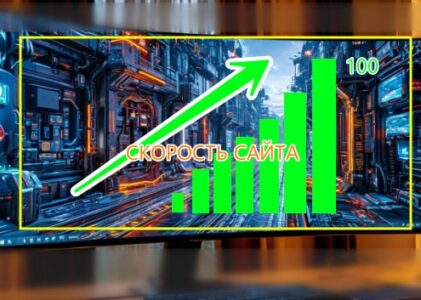 Скорость сайта за 10 шагов. Инструкция.