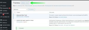 плагин wordpress