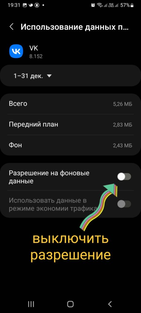 отключить приложение андроид приложение 2