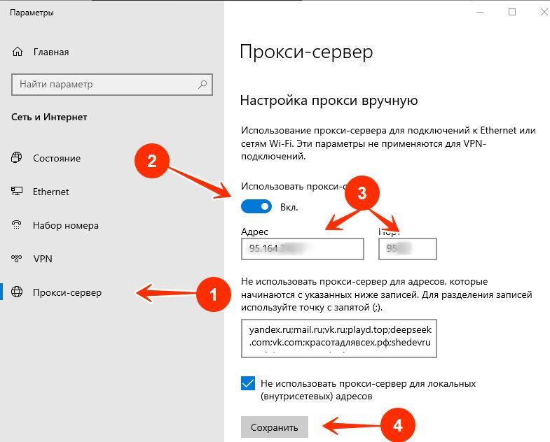 настройка прокси виндоус